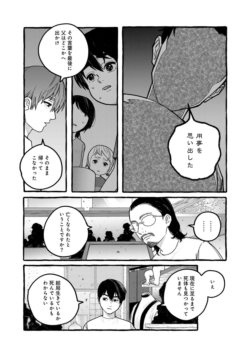 贈呪は禁止されています 第9話 - 3