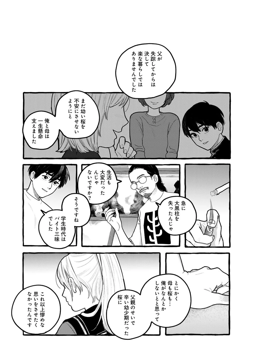 贈呪は禁止されています 第9話 - 4