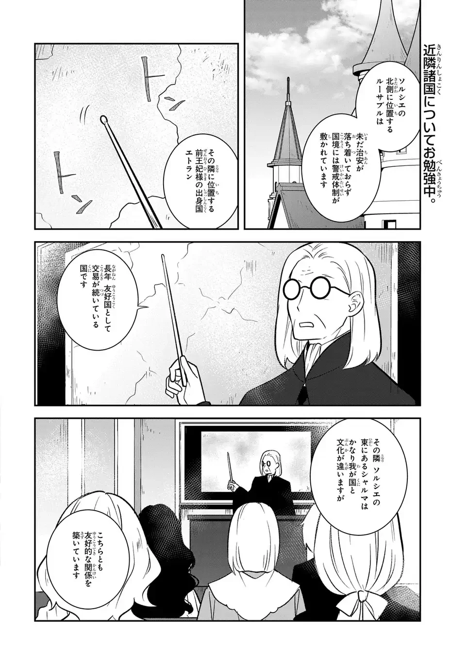 乙女ゲームの破滅フラグしかない悪役令嬢に転生してしまった… 第89話 - 2