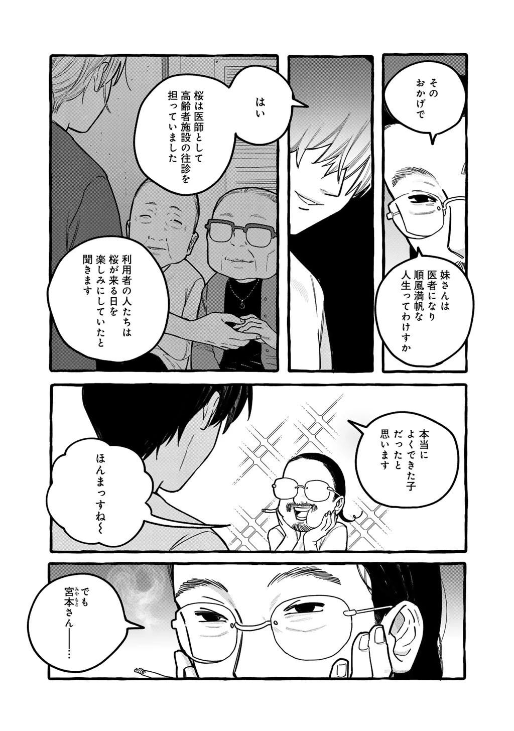 贈呪は禁止されています 第9話 - 5