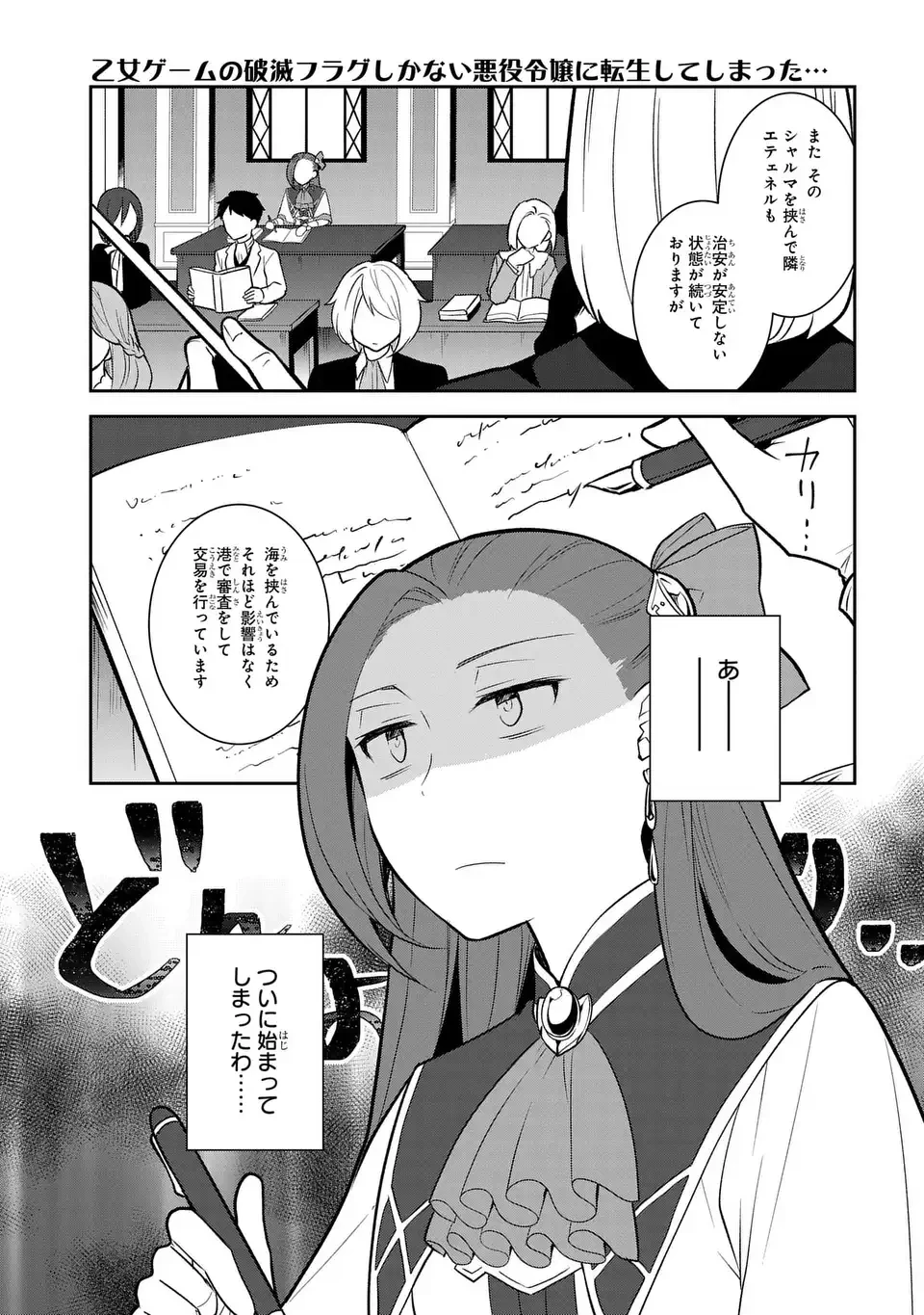 乙女ゲームの破滅フラグしかない悪役令嬢に転生してしまった… 第89話 - 3