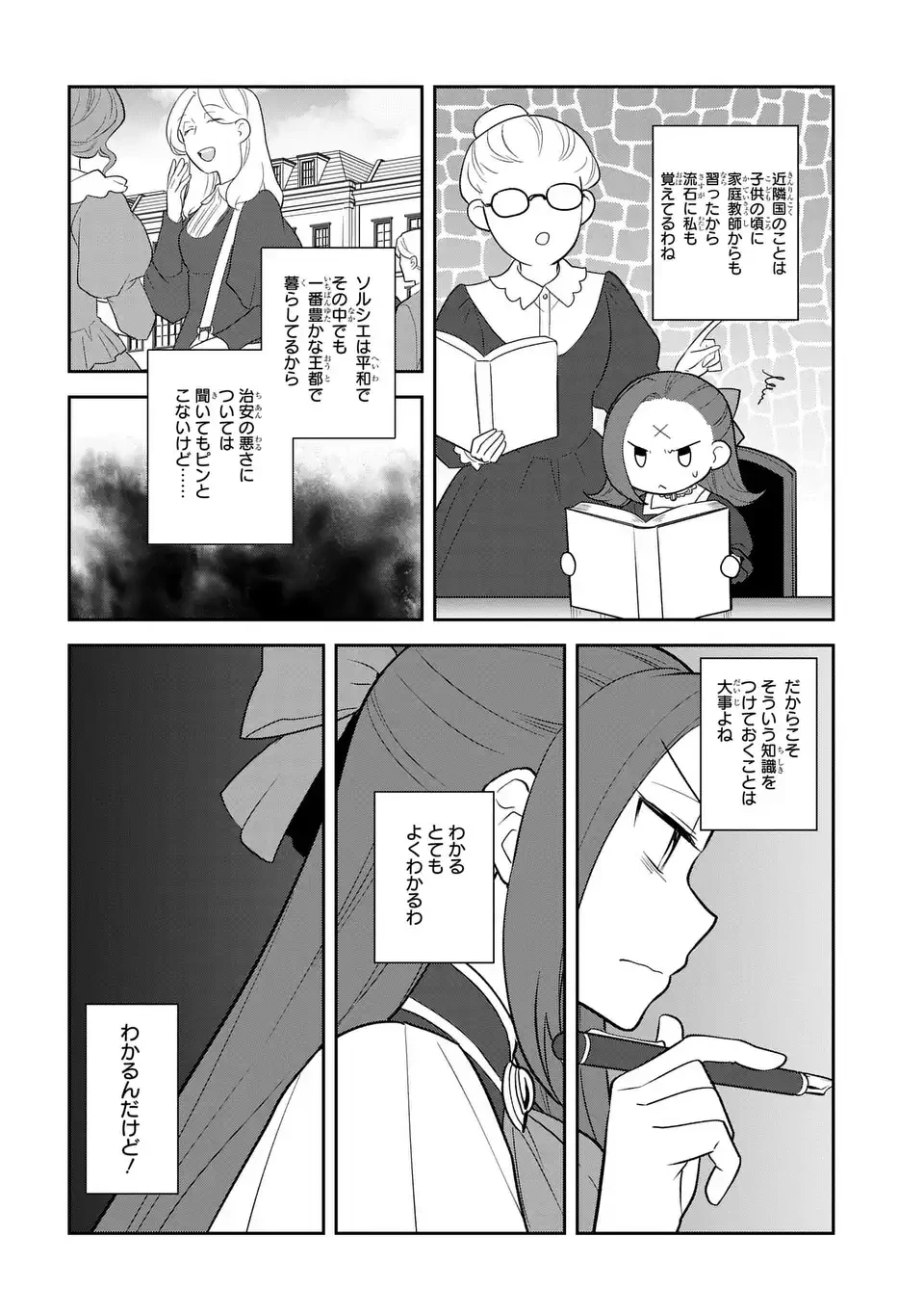 乙女ゲームの破滅フラグしかない悪役令嬢に転生してしまった… 第89話 - 4
