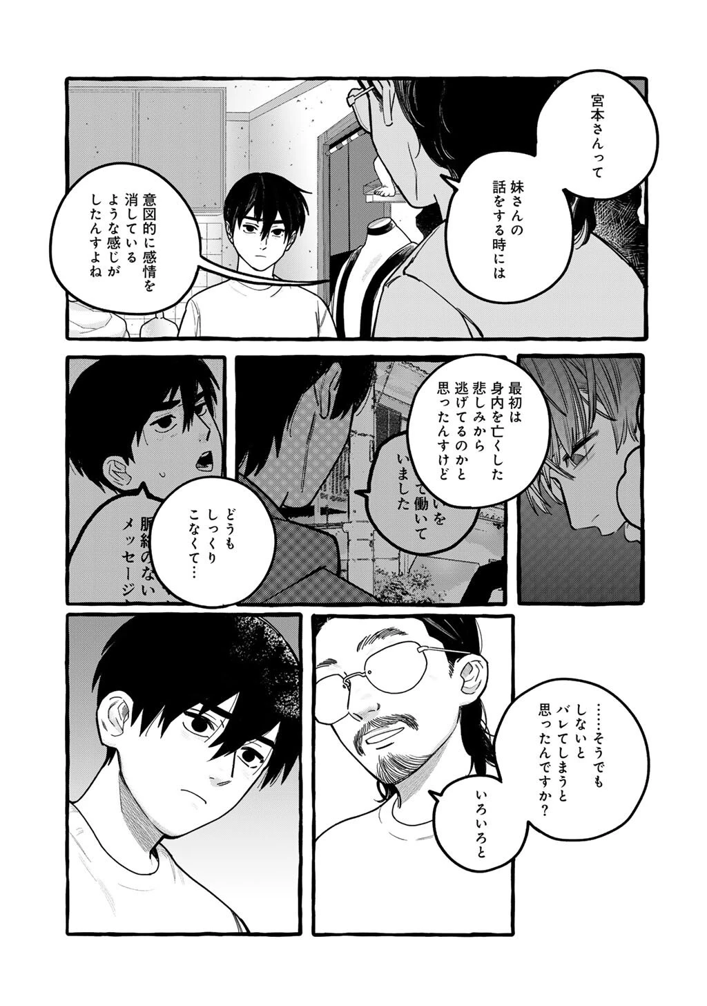 贈呪は禁止されています 第9話 - 7