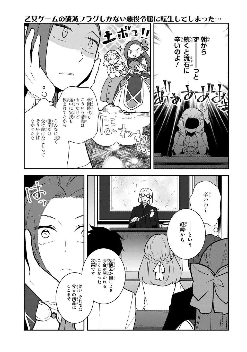 乙女ゲームの破滅フラグしかない悪役令嬢に転生してしまった… 第89話 - 5