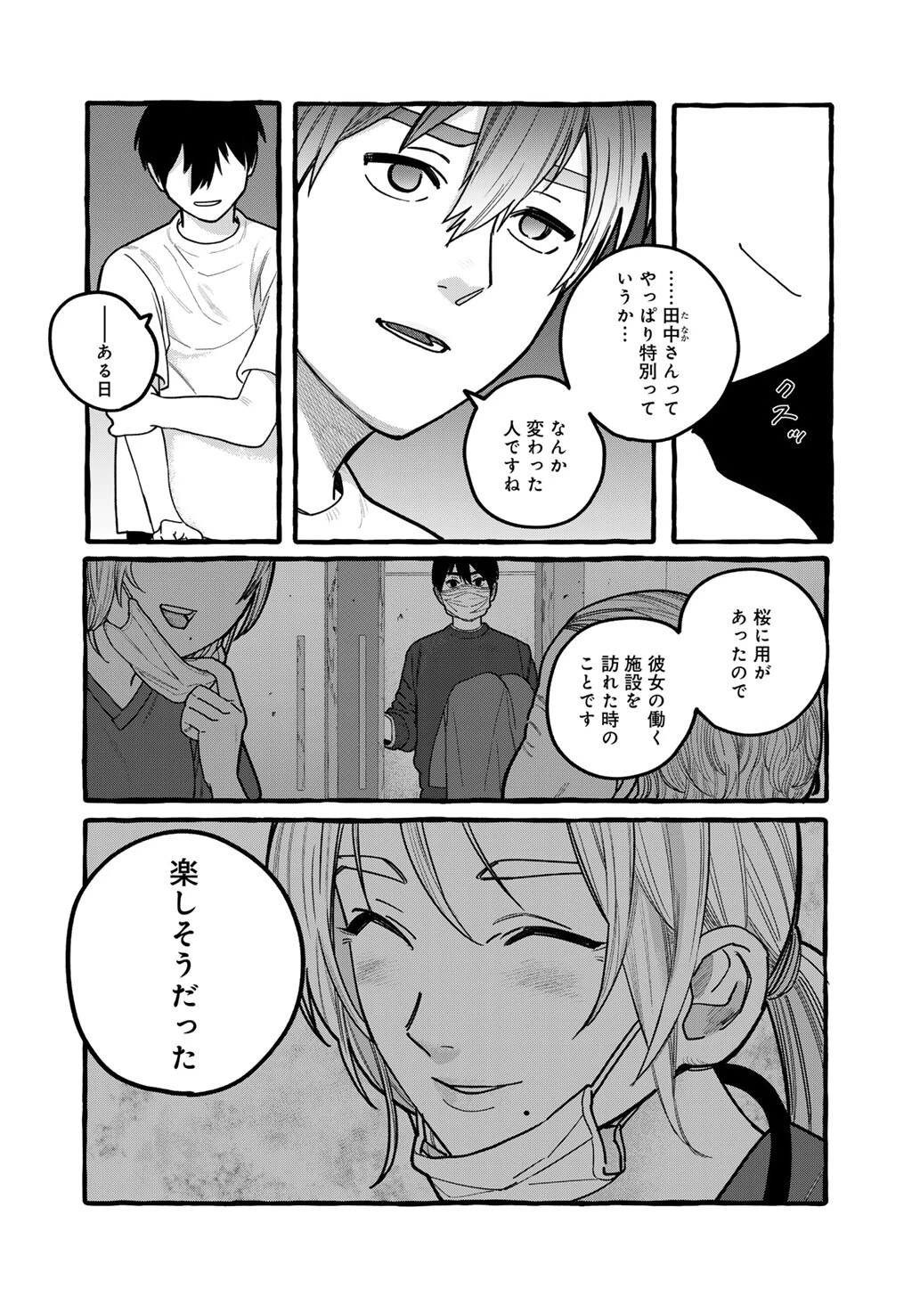 贈呪は禁止されています 第9話 - 8
