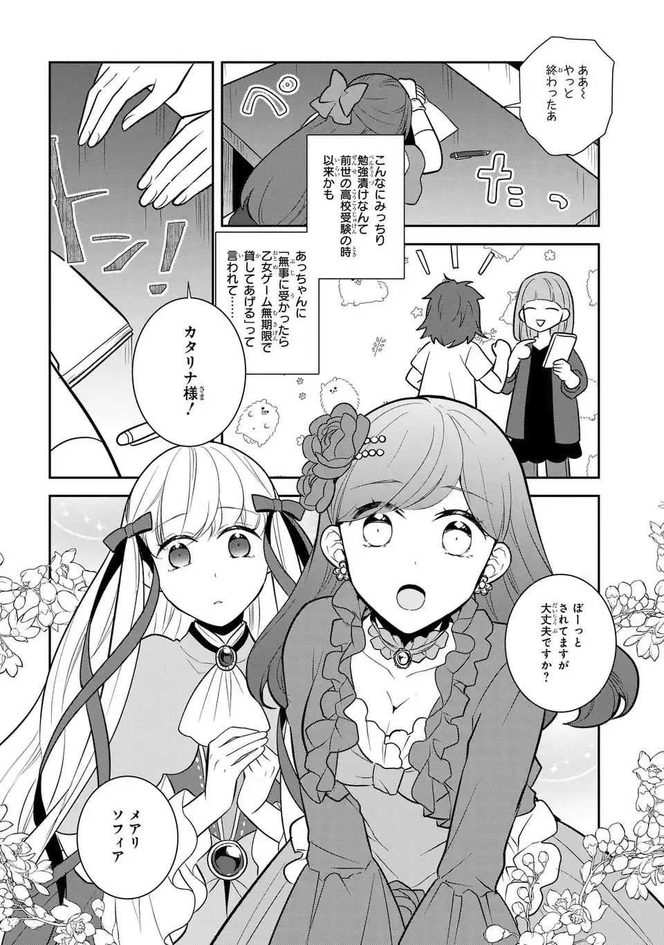 乙女ゲームの破滅フラグしかない悪役令嬢に転生してしまった… 第89話 - 6