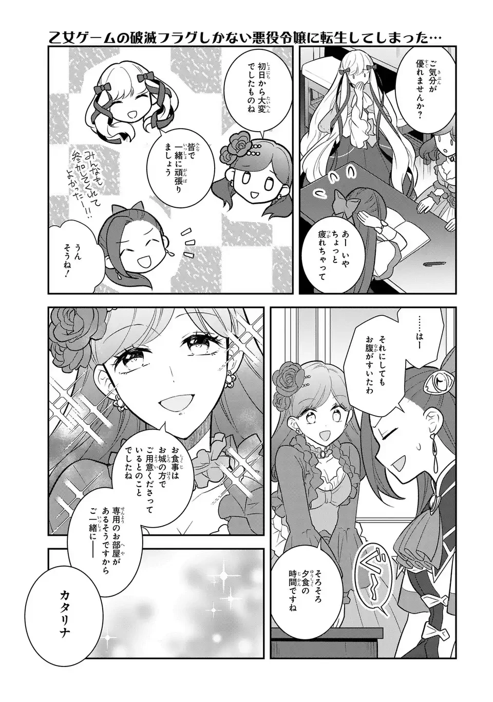 乙女ゲームの破滅フラグしかない悪役令嬢に転生してしまった… 第89話 - 7