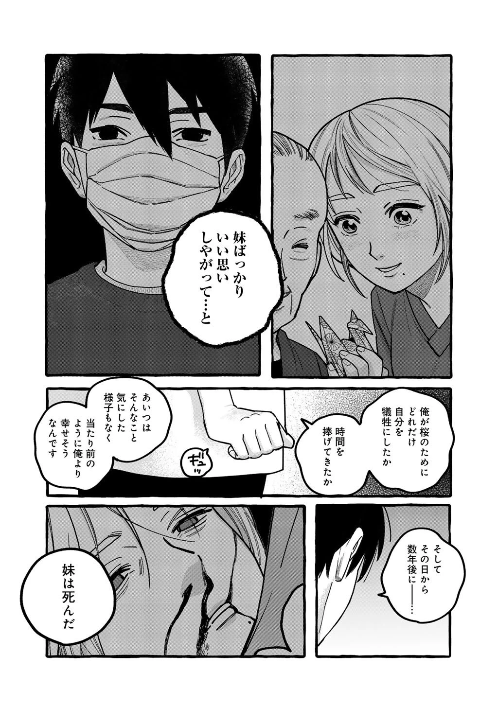 贈呪は禁止されています 第9話 - 10