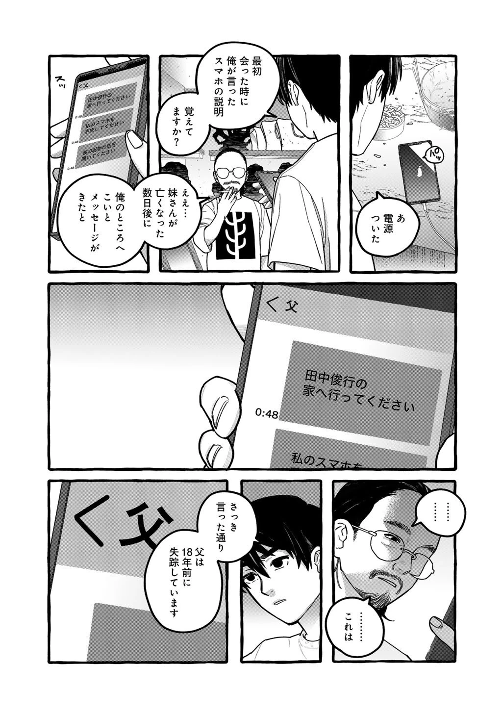 贈呪は禁止されています 第9話 - 11