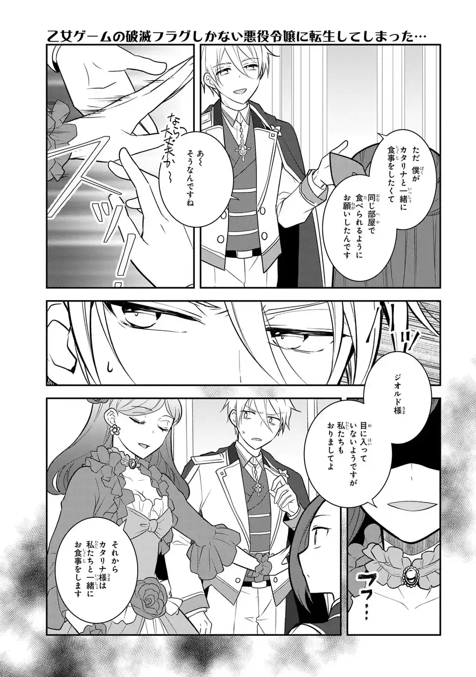 乙女ゲームの破滅フラグしかない悪役令嬢に転生してしまった… 第89話 - 9