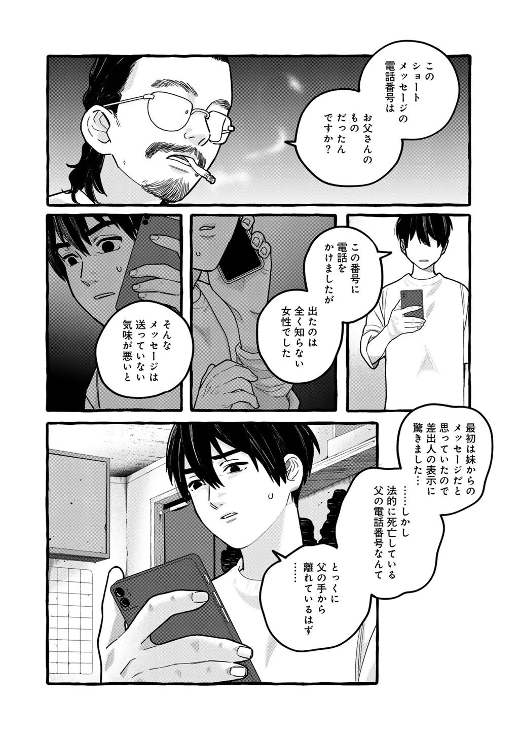 贈呪は禁止されています 第9話 - 12