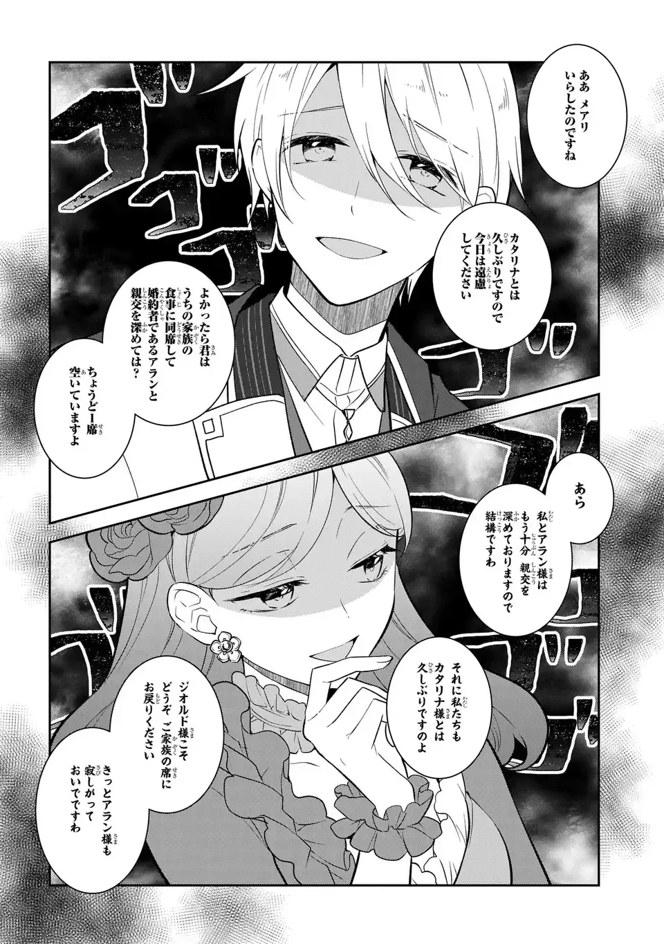 乙女ゲームの破滅フラグしかない悪役令嬢に転生してしまった… 第89話 - 10