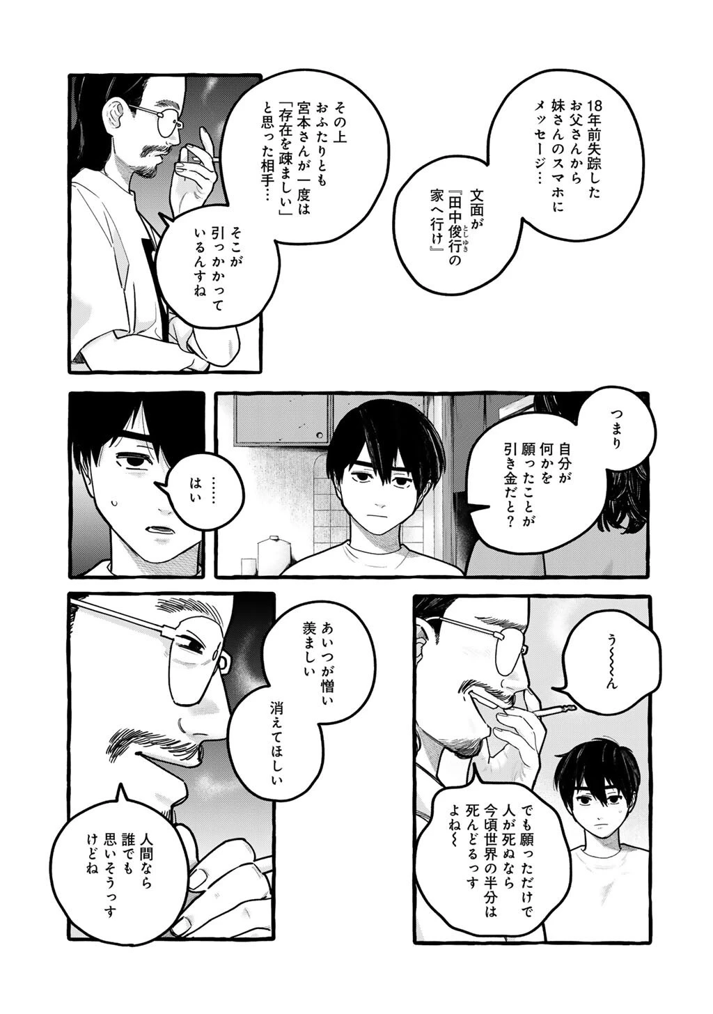 贈呪は禁止されています 第9話 - 13