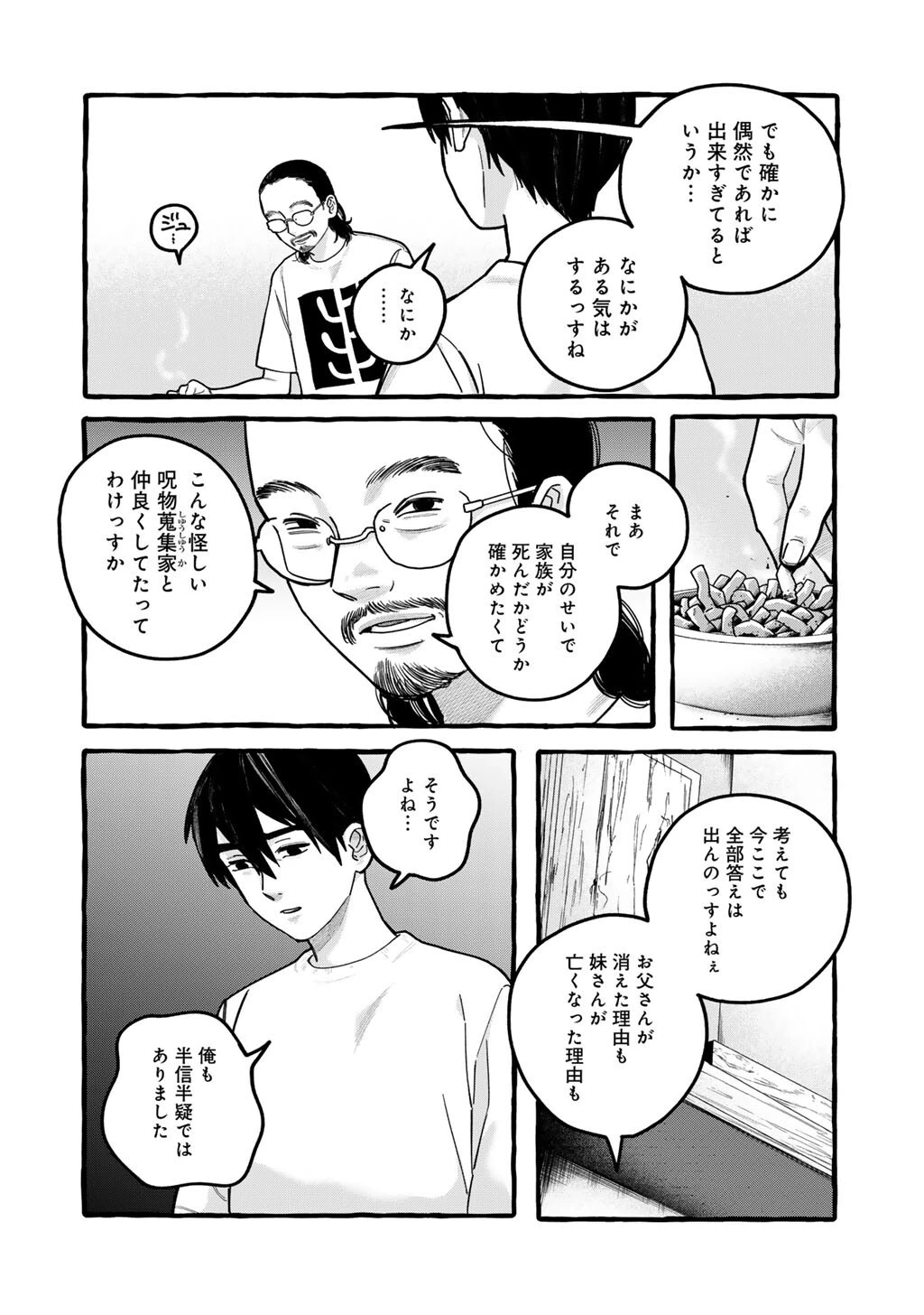 贈呪は禁止されています 第9話 - 14