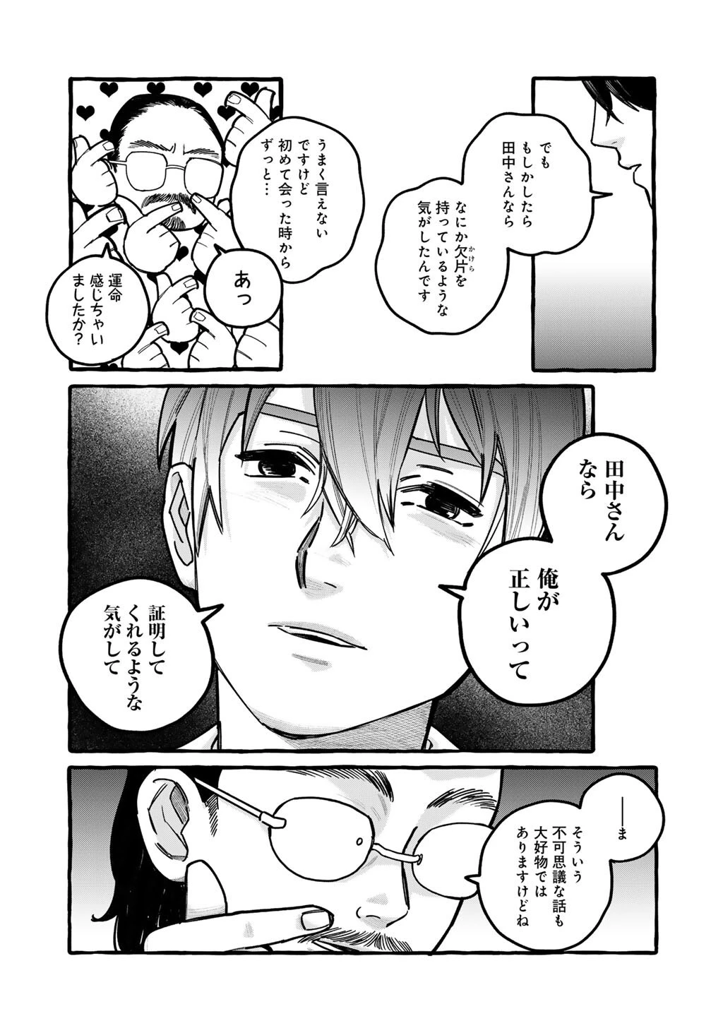 贈呪は禁止されています 第9話 - 15