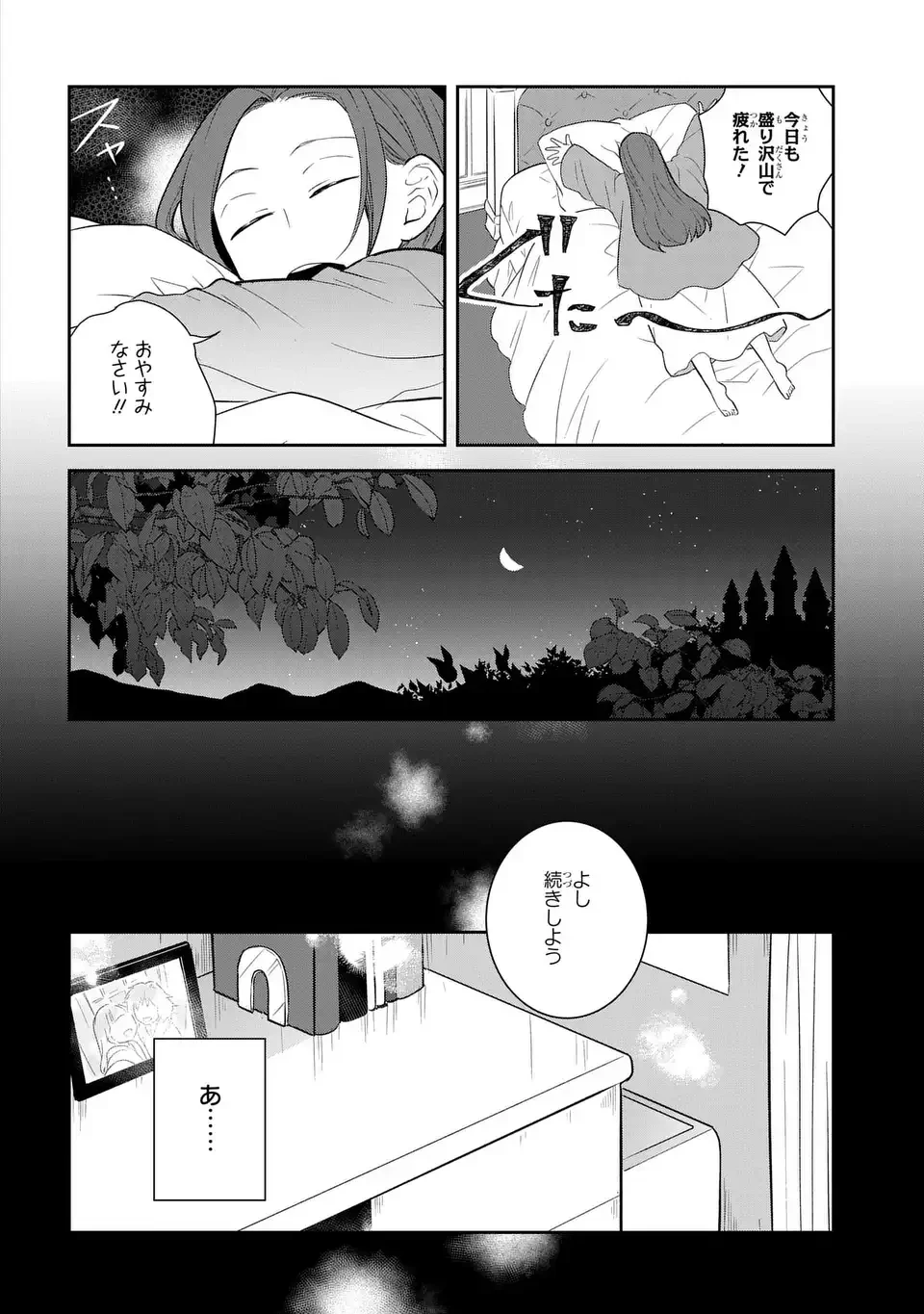 乙女ゲームの破滅フラグしかない悪役令嬢に転生してしまった… 第89話 - 14