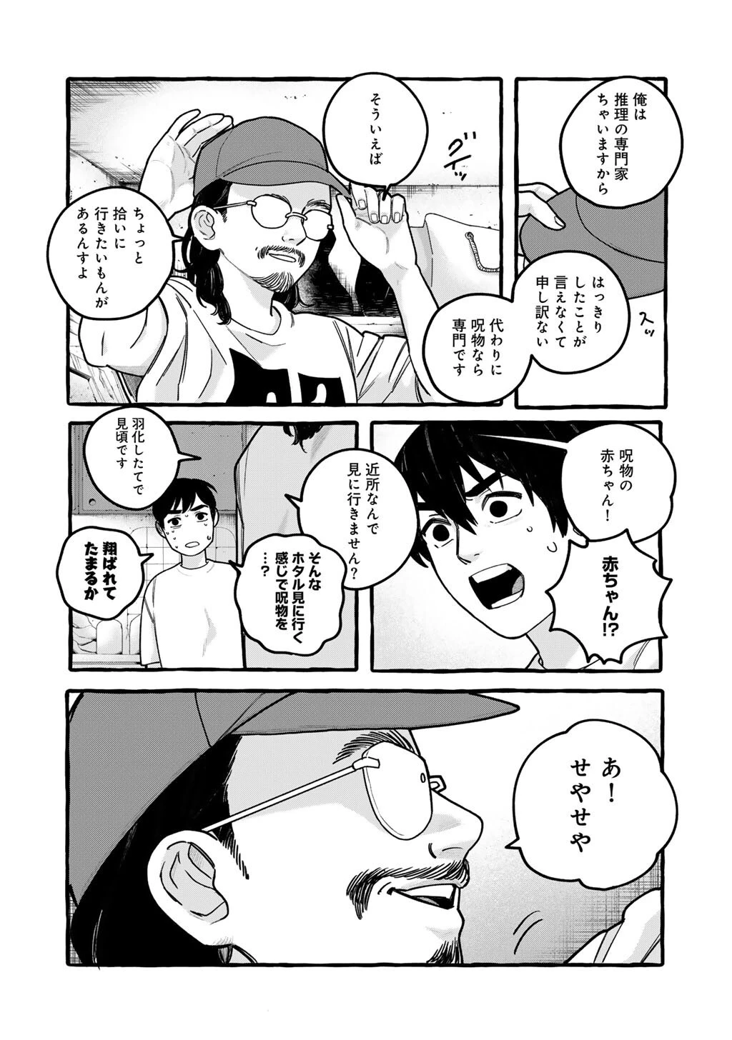 贈呪は禁止されています 第9話 - 16