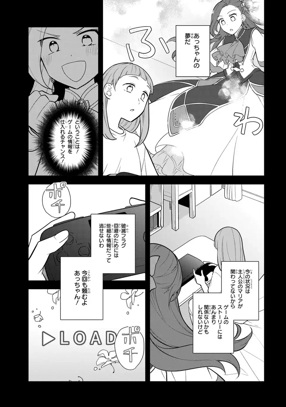 乙女ゲームの破滅フラグしかない悪役令嬢に転生してしまった… 第89話 - 15