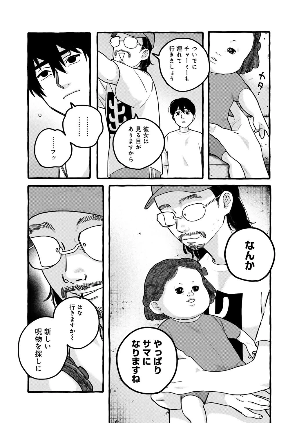 贈呪は禁止されています 第9話 - 17