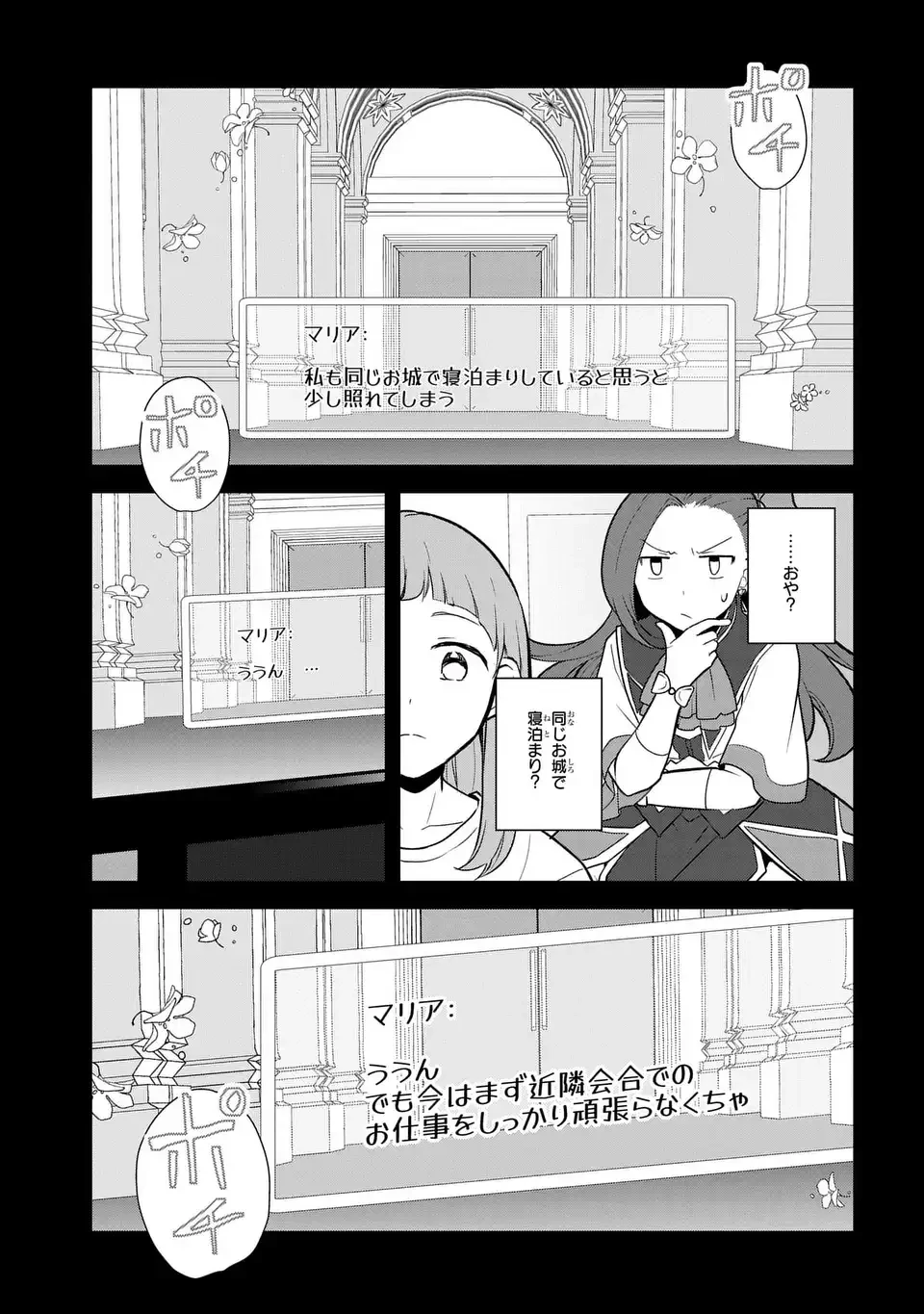 乙女ゲームの破滅フラグしかない悪役令嬢に転生してしまった… 第89話 - 17
