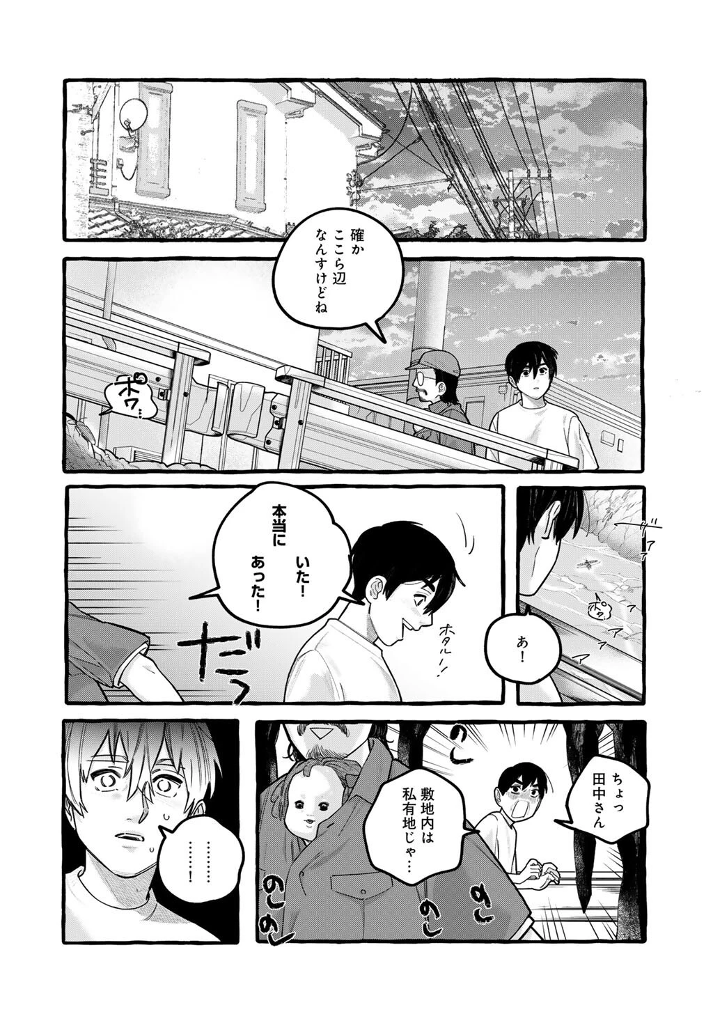 贈呪は禁止されています 第9話 - 18