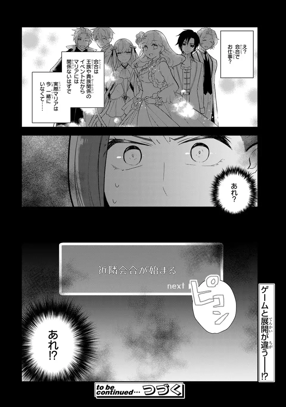 乙女ゲームの破滅フラグしかない悪役令嬢に転生してしまった… 第89話 - 18