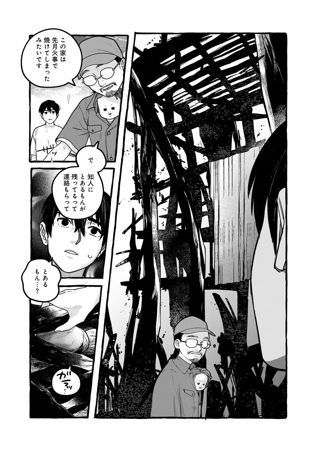 贈呪は禁止されています 第9話 - 19