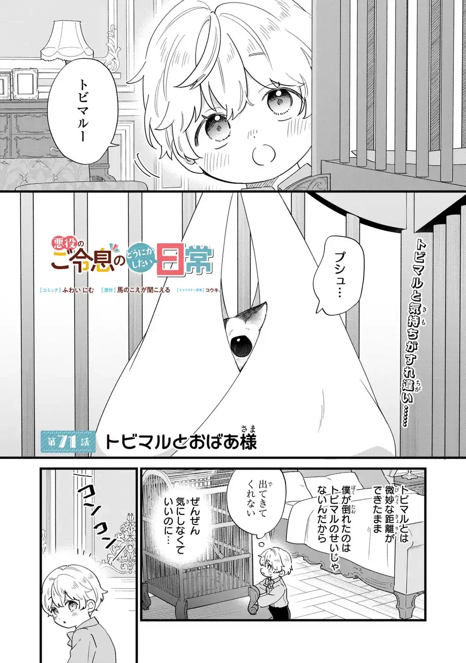 悪役のご令息のどうにかしたい日常 第71話 - 1