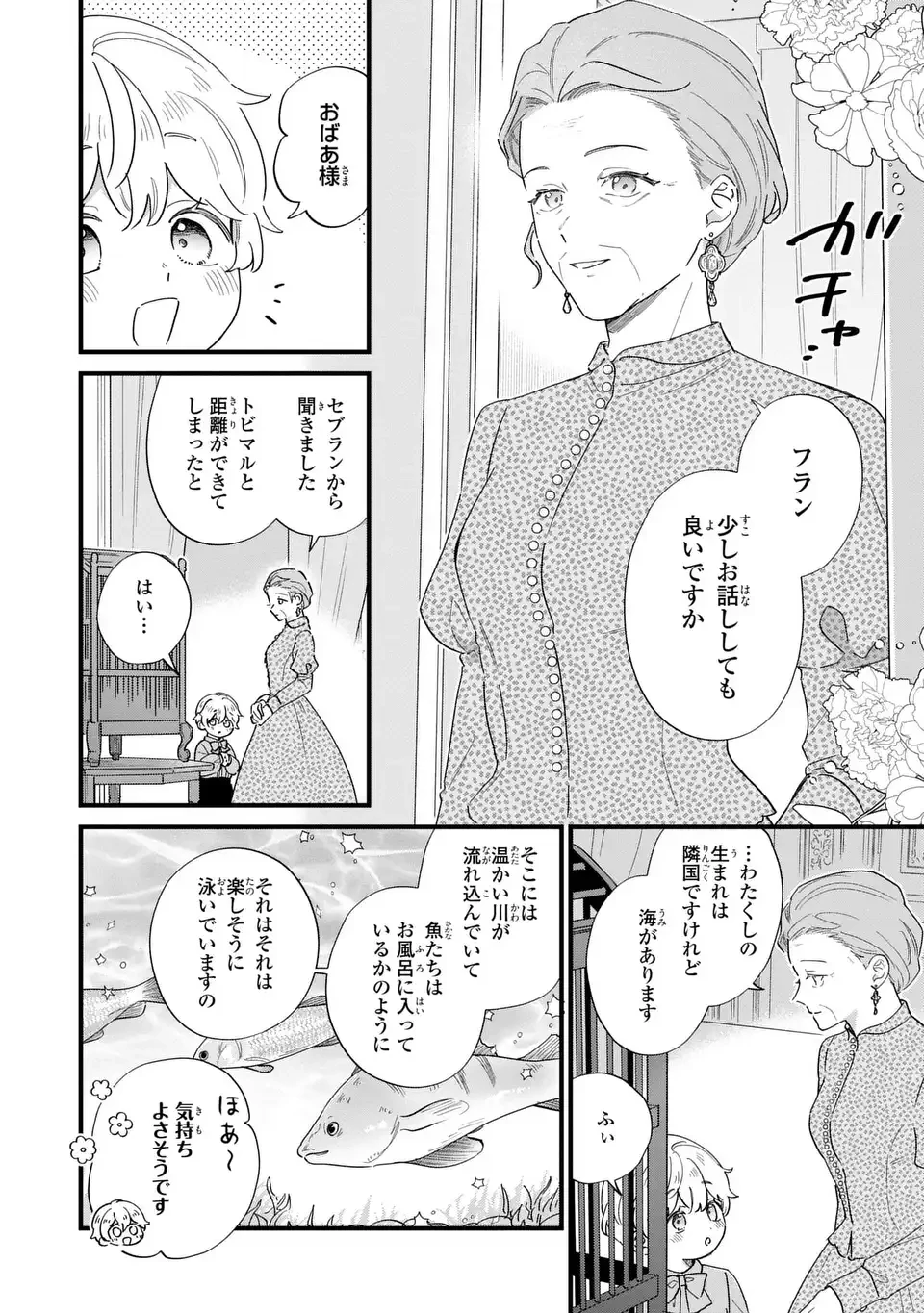 悪役のご令息のどうにかしたい日常 第71話 - 2