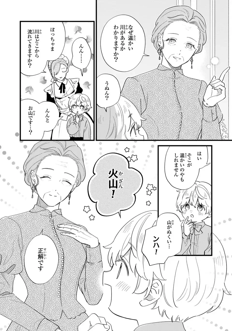 悪役のご令息のどうにかしたい日常 第71話 - 3