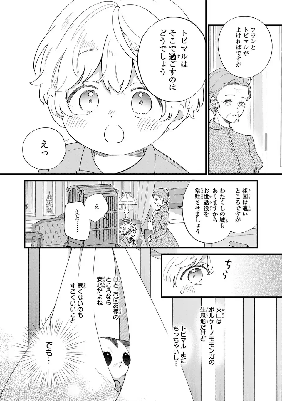 悪役のご令息のどうにかしたい日常 第71話 - 4