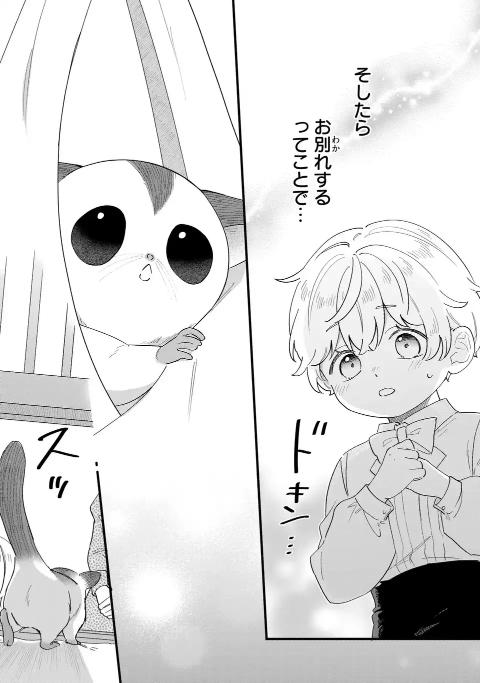 悪役のご令息のどうにかしたい日常 第71話 - 5