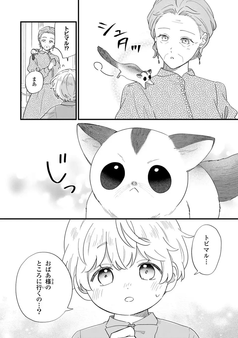 悪役のご令息のどうにかしたい日常 第71話 - 6