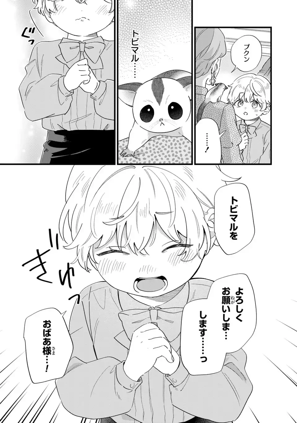 悪役のご令息のどうにかしたい日常 第71話 - 7