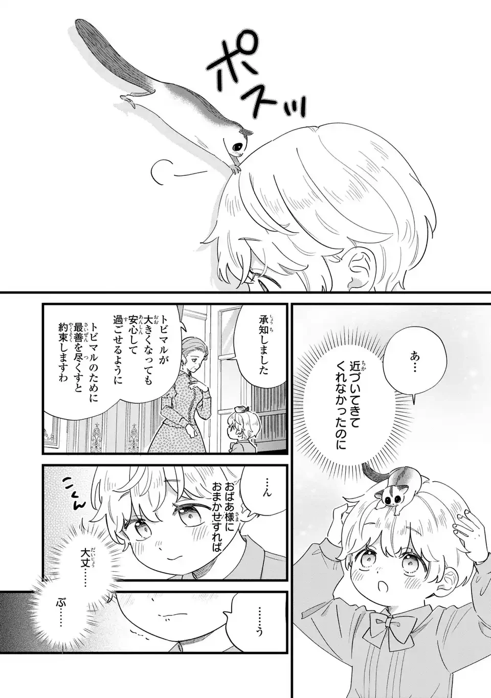 悪役のご令息のどうにかしたい日常 第71話 - 8