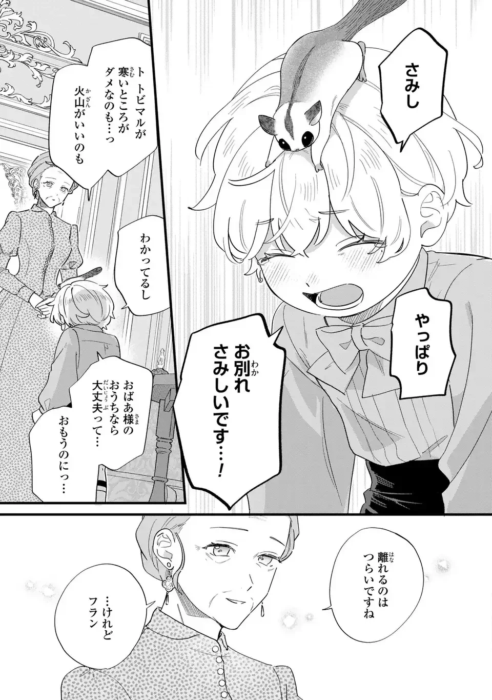 悪役のご令息のどうにかしたい日常 第71話 - 9