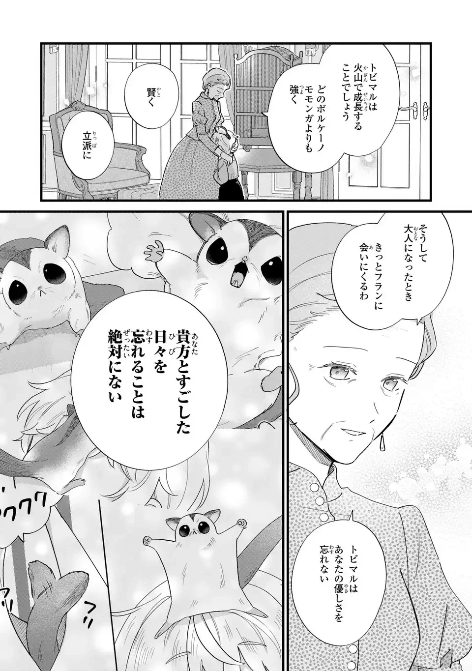 悪役のご令息のどうにかしたい日常 第71話 - 10