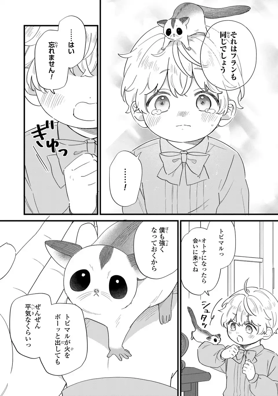 悪役のご令息のどうにかしたい日常 第71話 - 11