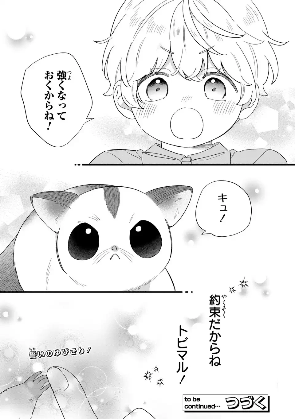 悪役のご令息のどうにかしたい日常 第71話 - 12
