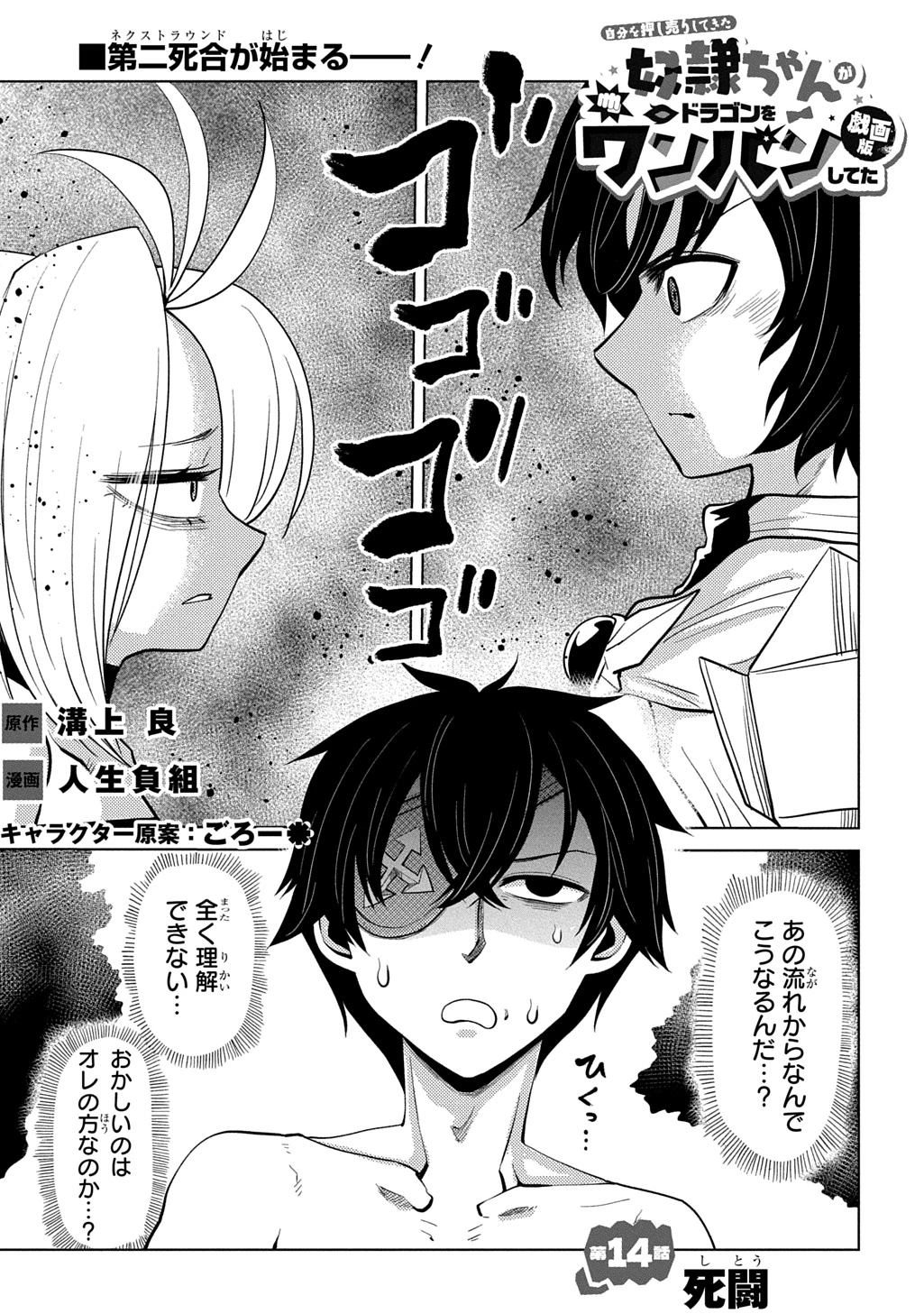 自分を押し売りしてきた奴隷ちゃんがドラゴンをワンパンしてた 戯画版 第14話 - 1