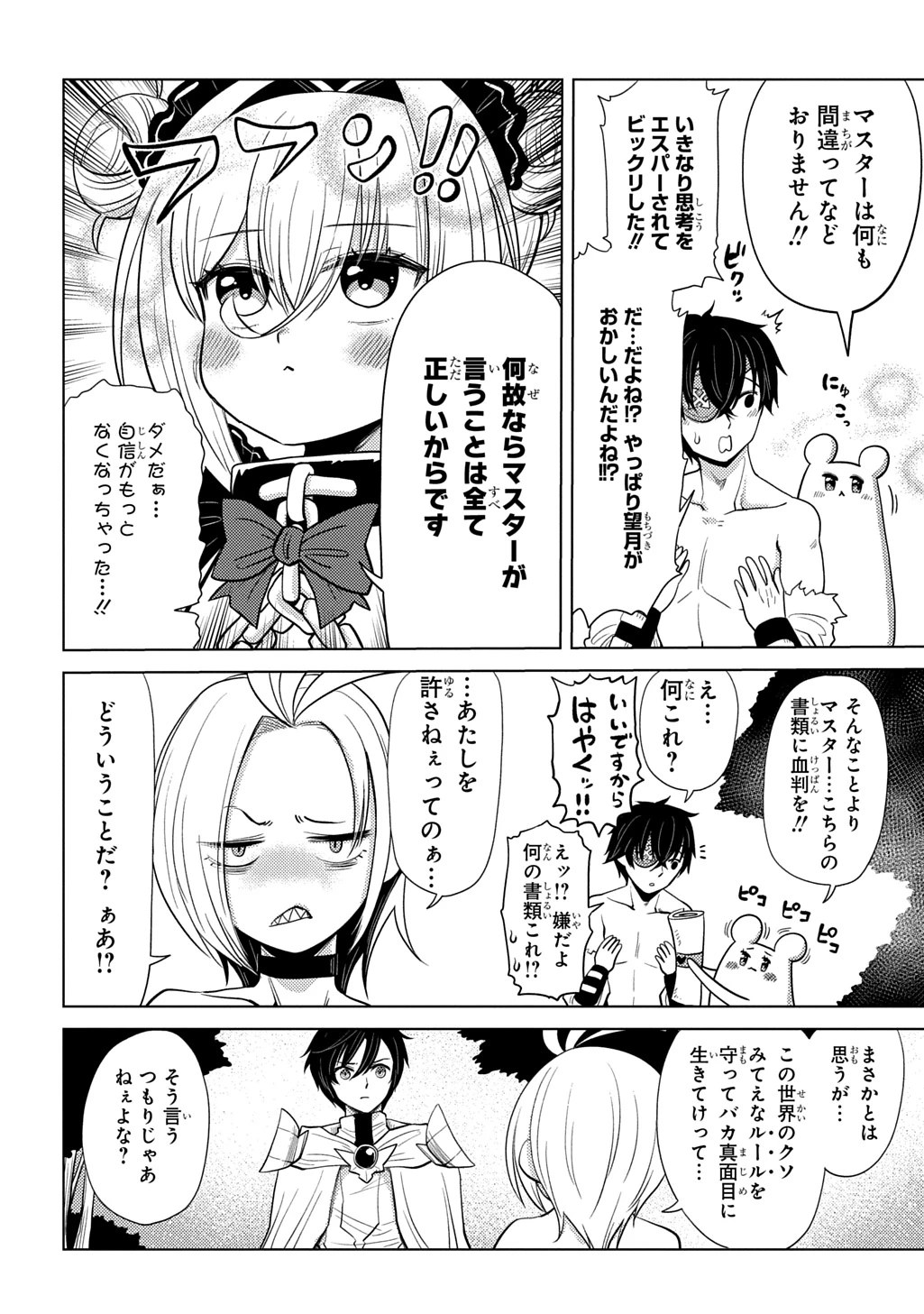 自分を押し売りしてきた奴隷ちゃんがドラゴンをワンパンしてた 戯画版 第14話 - 2