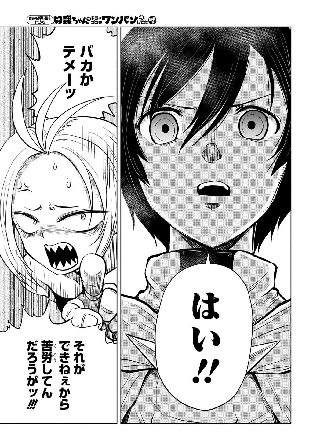 自分を押し売りしてきた奴隷ちゃんがドラゴンをワンパンしてた 戯画版 第14話 - 3