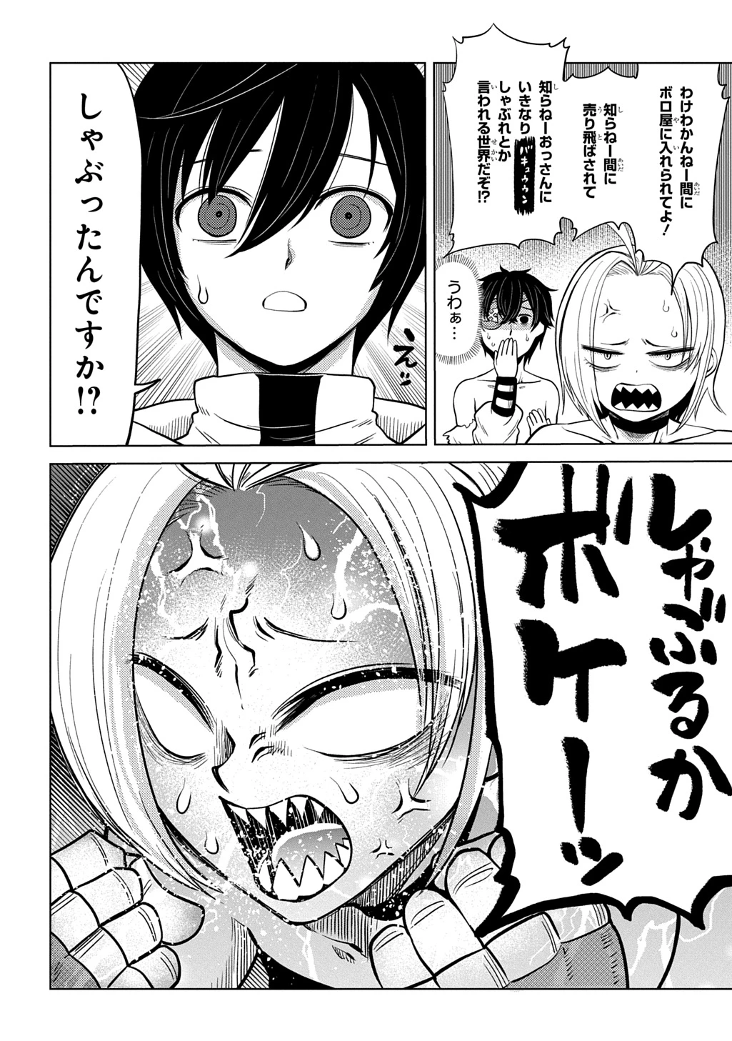 自分を押し売りしてきた奴隷ちゃんがドラゴンをワンパンしてた 戯画版 第14話 - 4