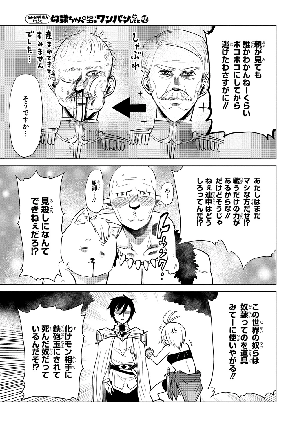 自分を押し売りしてきた奴隷ちゃんがドラゴンをワンパンしてた 戯画版 第14話 - 5