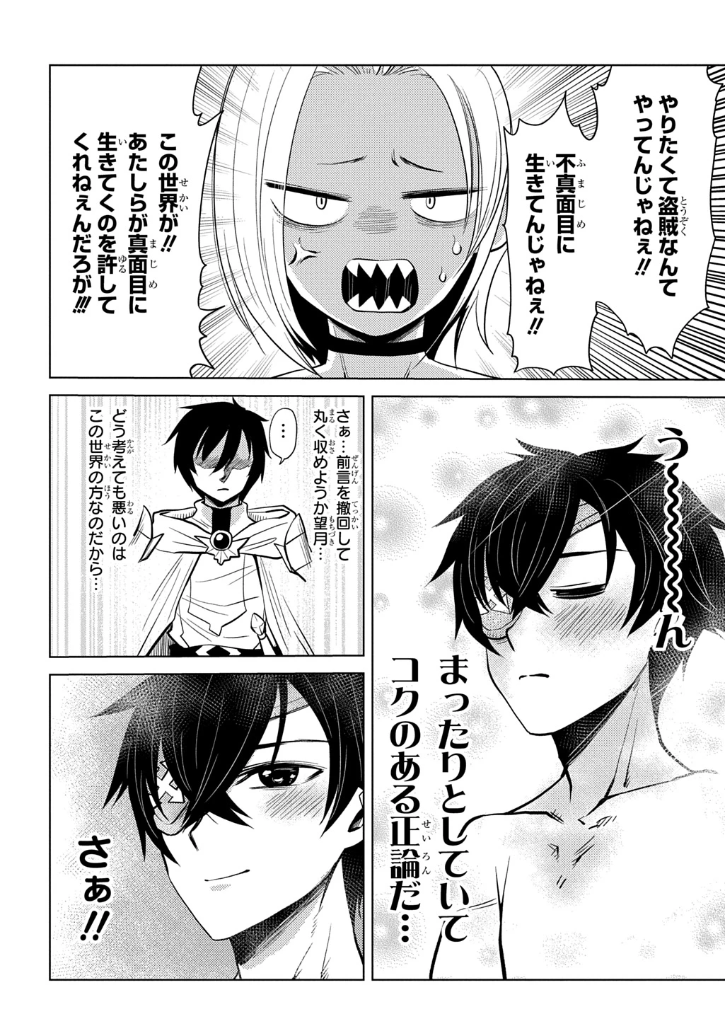 自分を押し売りしてきた奴隷ちゃんがドラゴンをワンパンしてた 戯画版 第14話 - 6