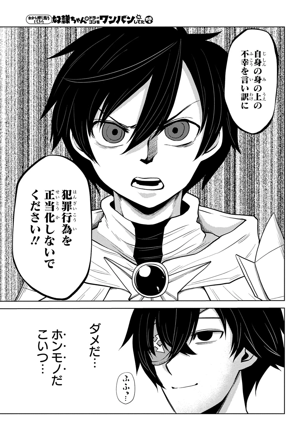 自分を押し売りしてきた奴隷ちゃんがドラゴンをワンパンしてた 戯画版 第14話 - 7