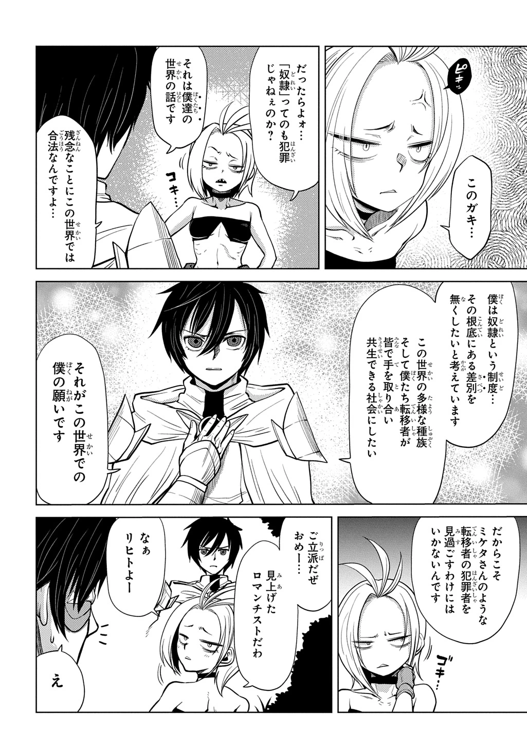自分を押し売りしてきた奴隷ちゃんがドラゴンをワンパンしてた 戯画版 第14話 - 8