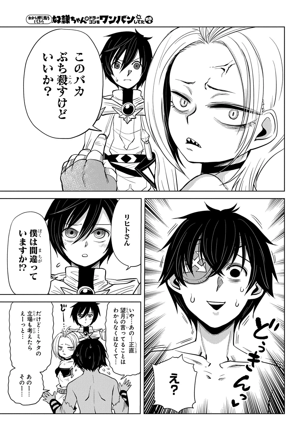 自分を押し売りしてきた奴隷ちゃんがドラゴンをワンパンしてた 戯画版 第14話 - 9