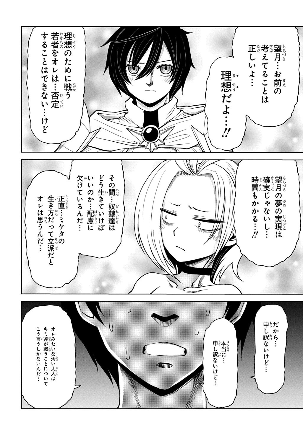 自分を押し売りしてきた奴隷ちゃんがドラゴンをワンパンしてた 戯画版 第14話 - 10