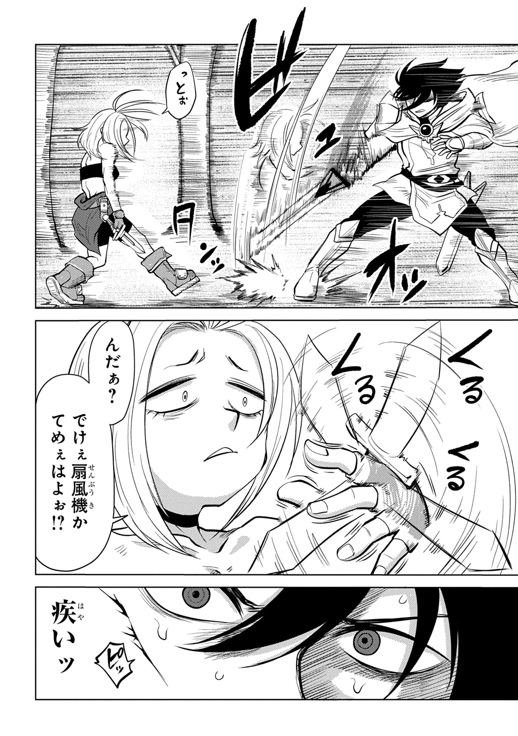 自分を押し売りしてきた奴隷ちゃんがドラゴンをワンパンしてた 戯画版 第14話 - 16